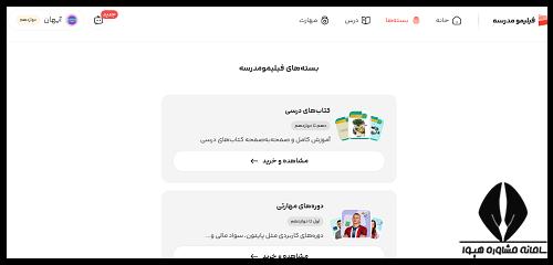 ورود به فیلیمو مدرسه